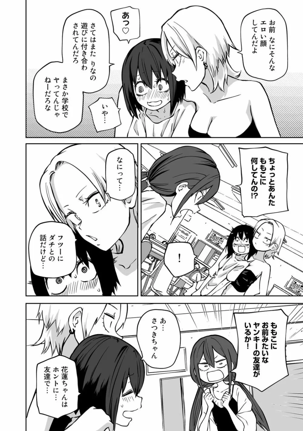 COMICグーチョ vol.16 56ページ