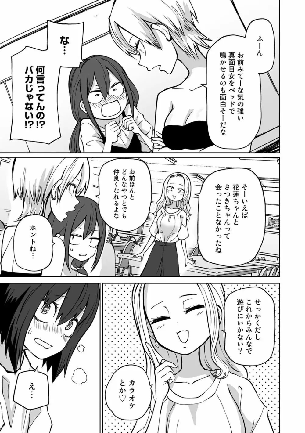 COMICグーチョ vol.16 57ページ