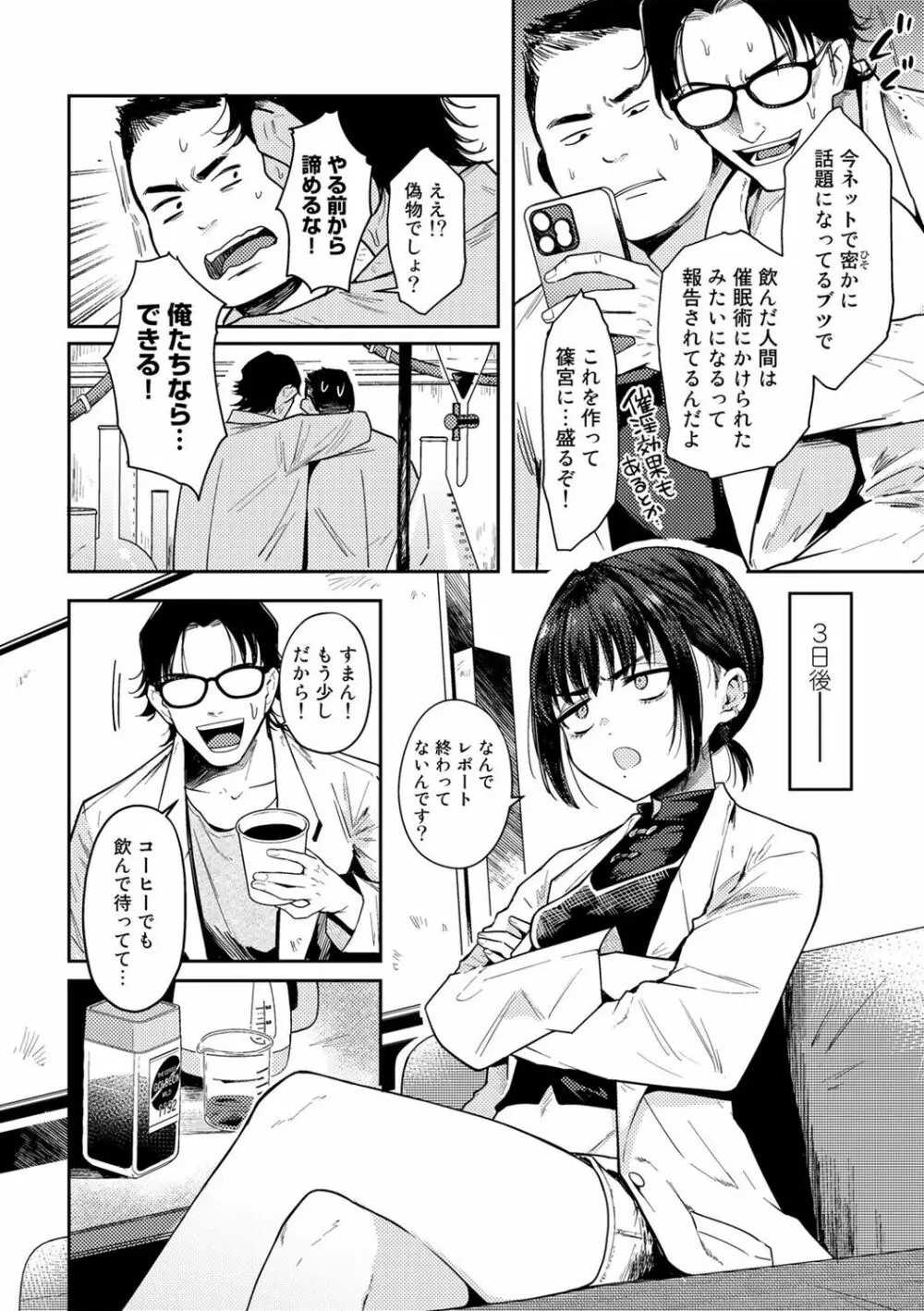 COMICグーチョ vol.16 6ページ