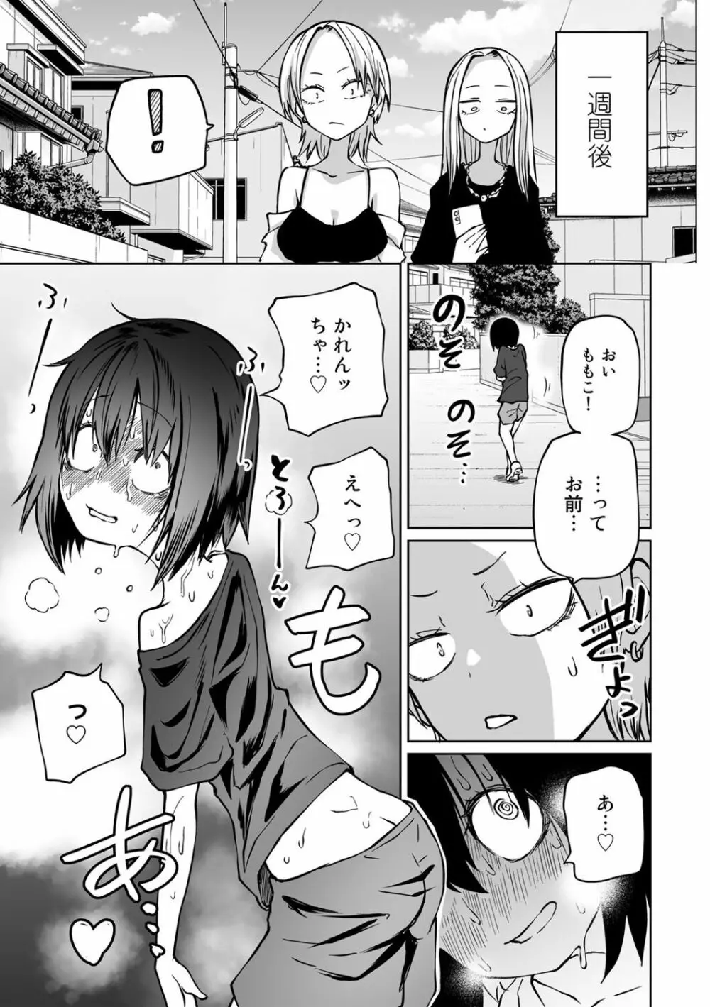 COMICグーチョ vol.16 63ページ