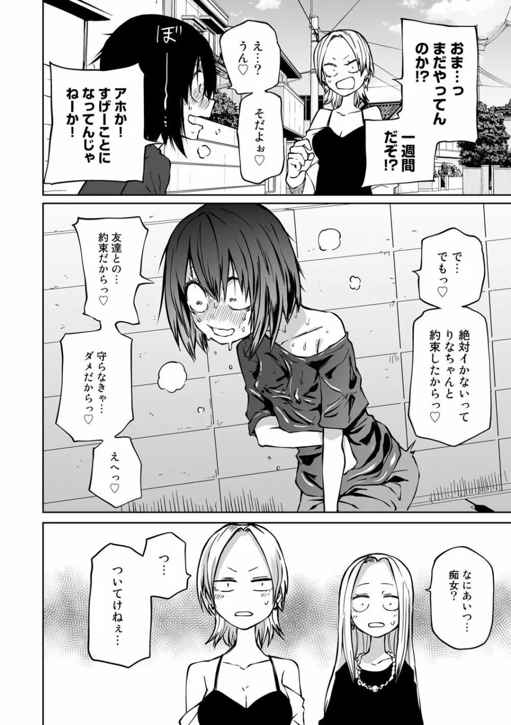 COMICグーチョ vol.16 64ページ