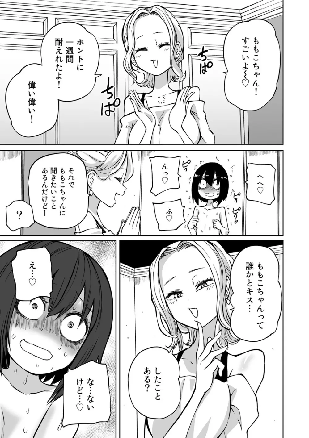 COMICグーチョ vol.16 65ページ