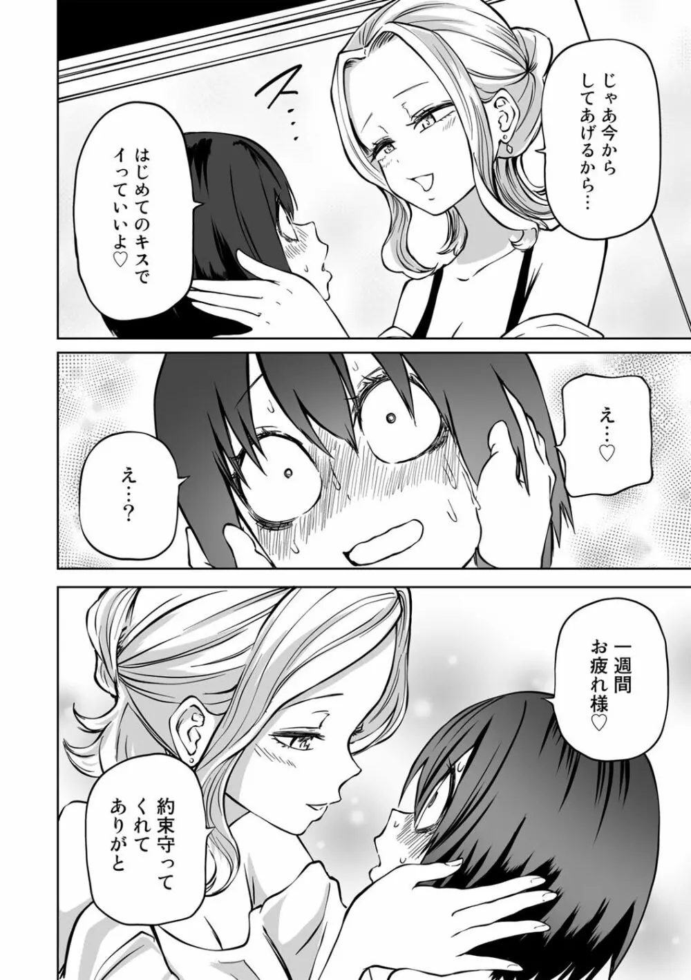 COMICグーチョ vol.16 66ページ