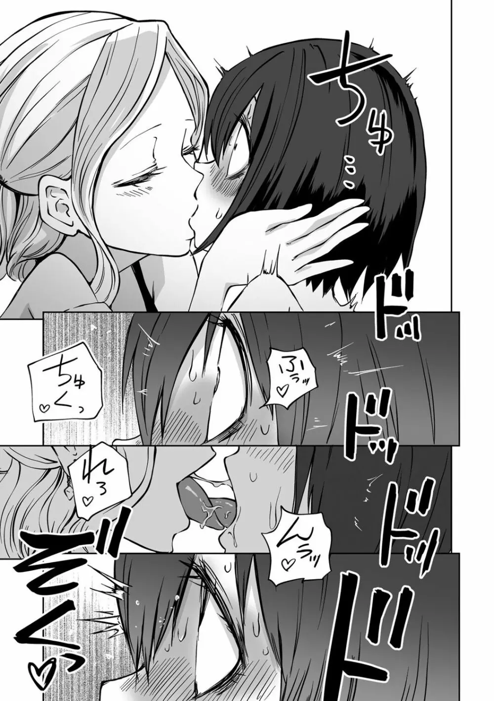 COMICグーチョ vol.16 67ページ