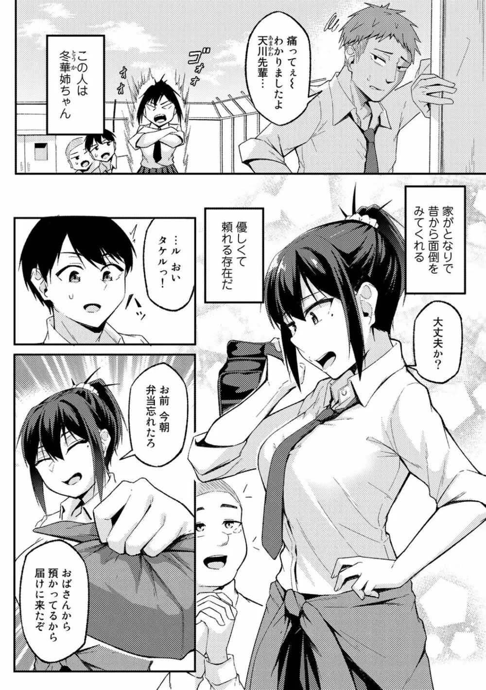 COMICグーチョ vol.16 74ページ