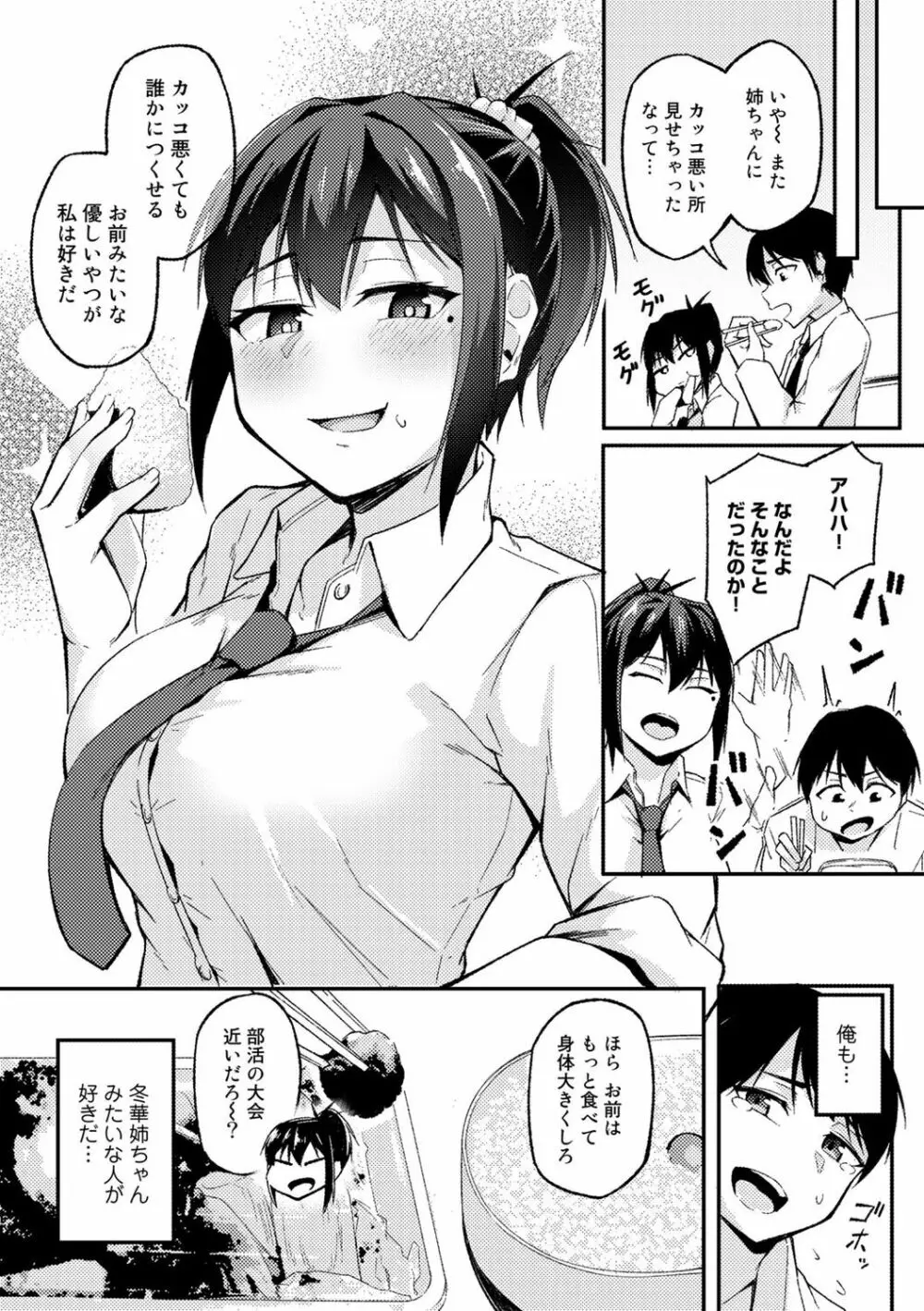 COMICグーチョ vol.16 75ページ