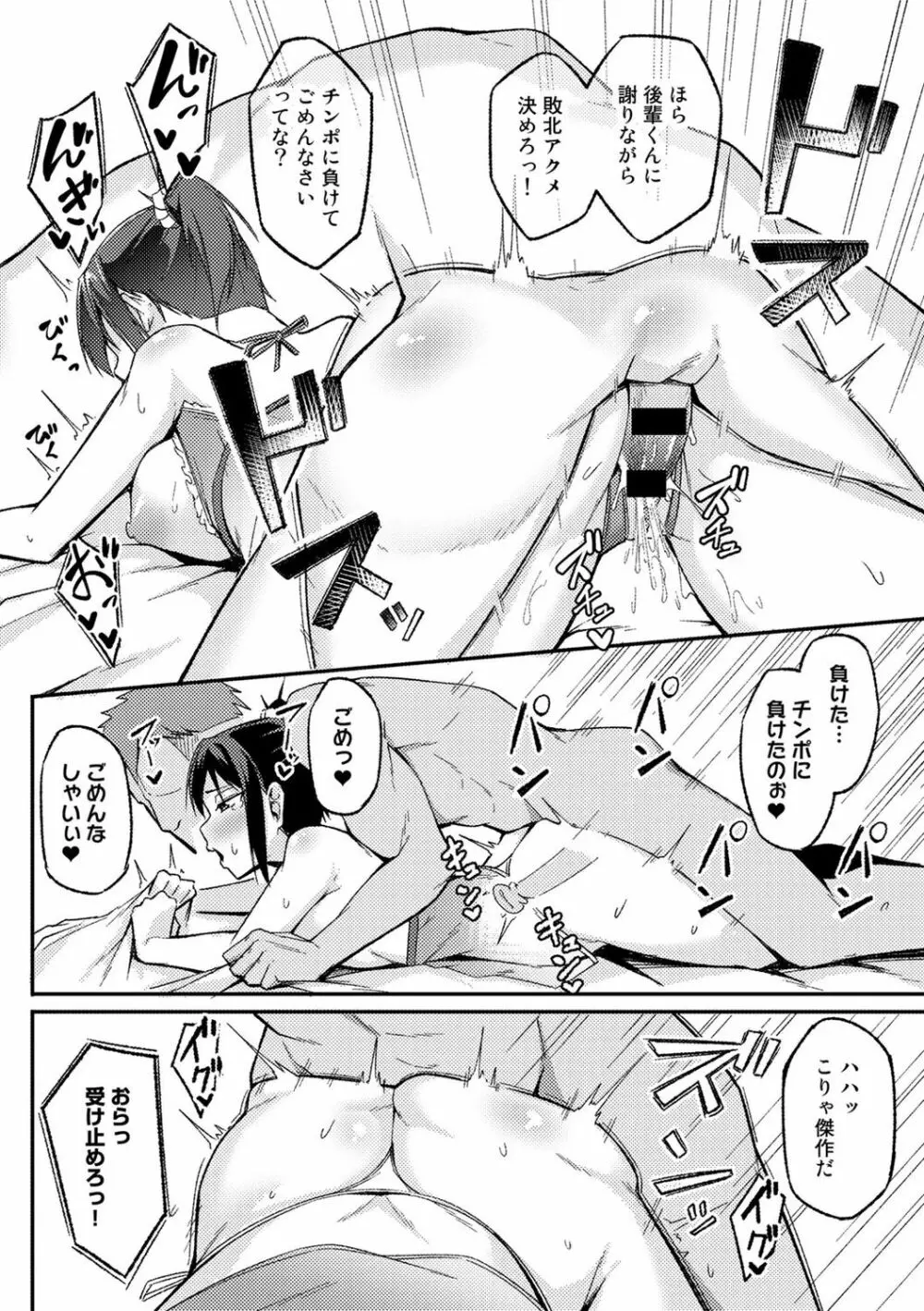 COMICグーチョ vol.16 90ページ