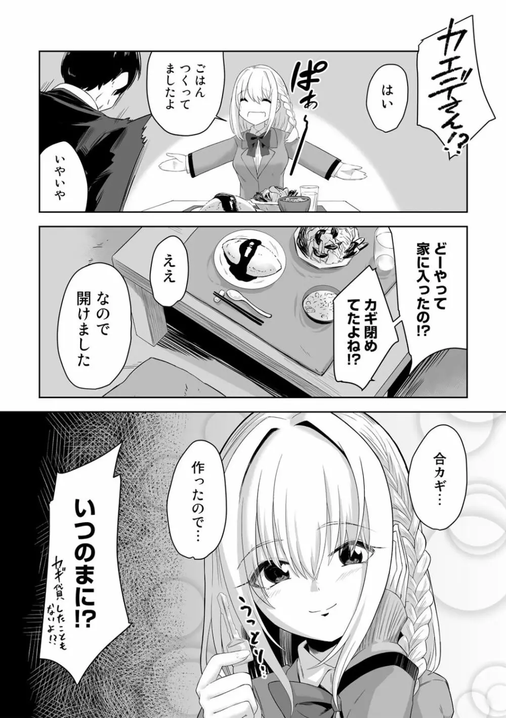 COMICグーチョ vol.16 94ページ