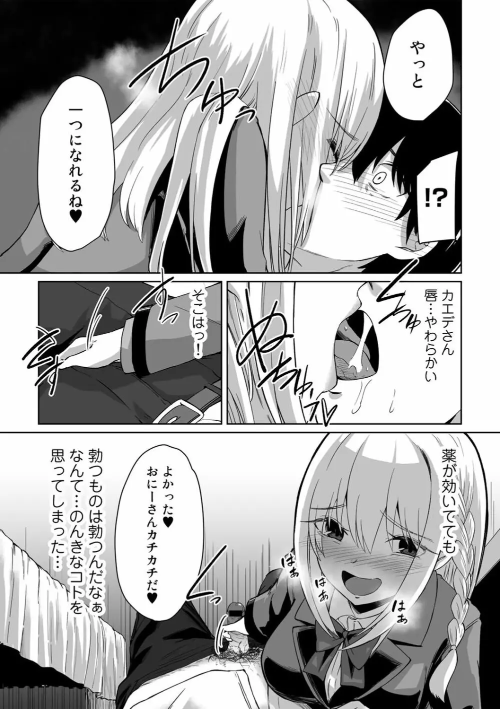 COMICグーチョ vol.16 99ページ