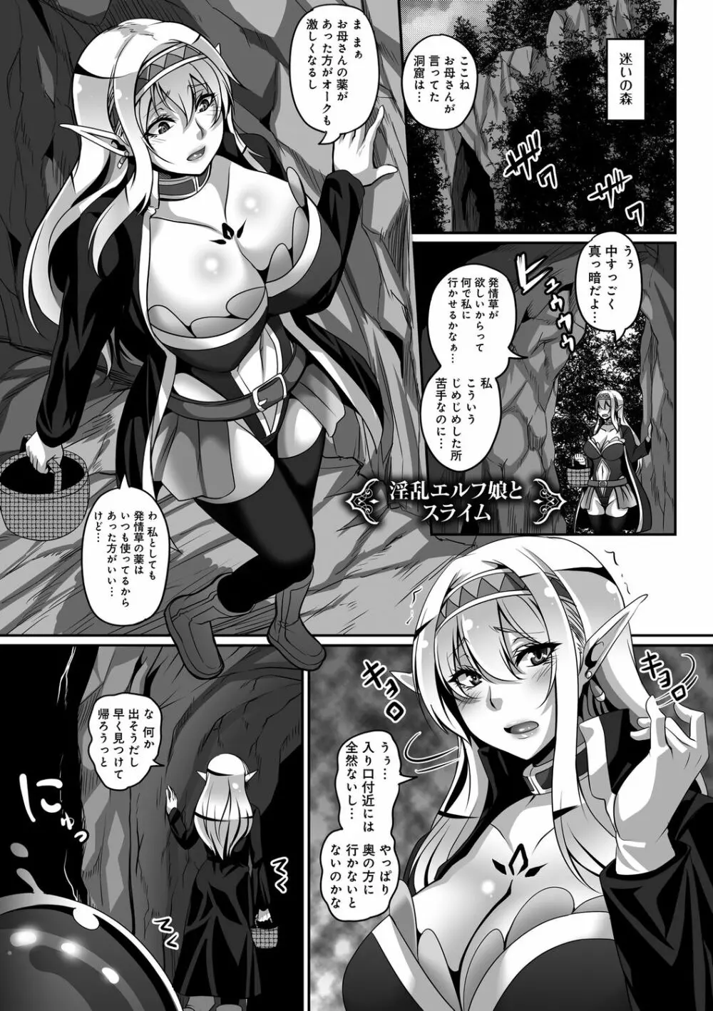 愛嬢の淫辱エルフ 105ページ