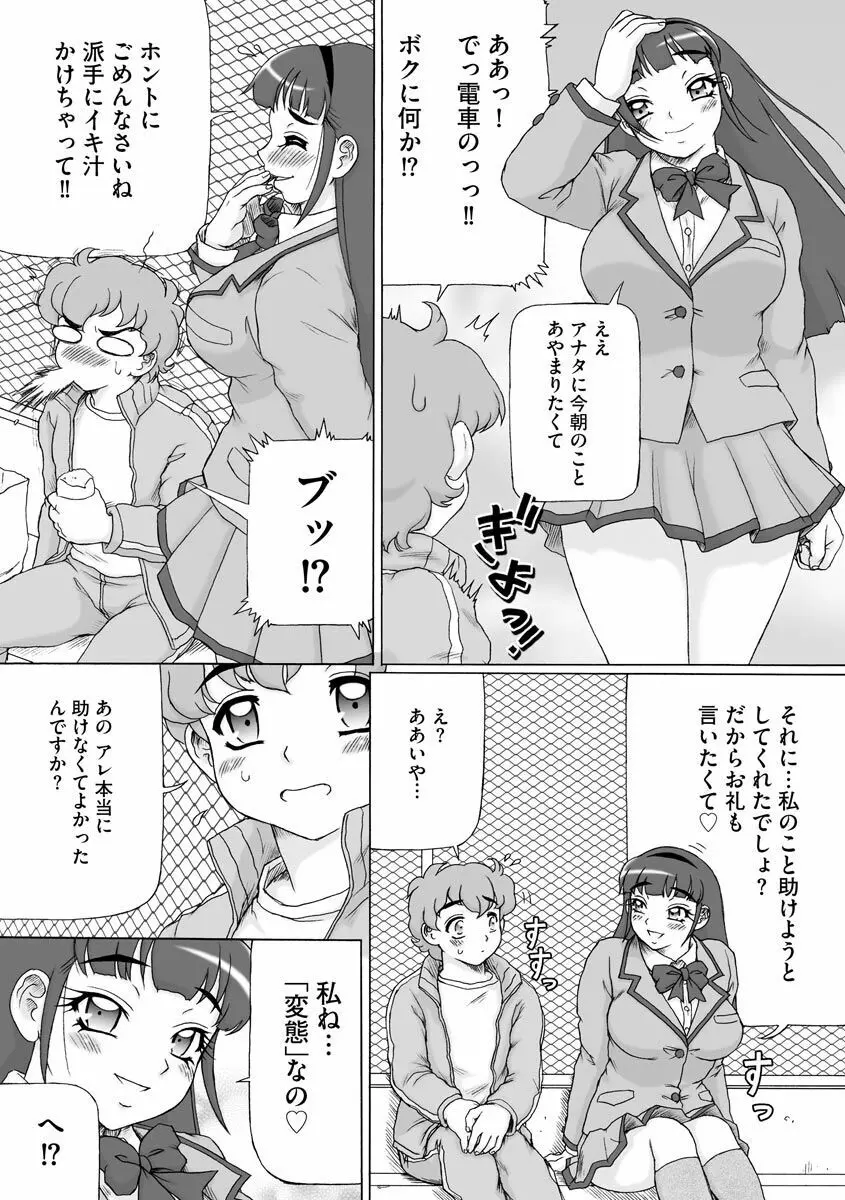 そしてあの娘も痴女になる。 10ページ