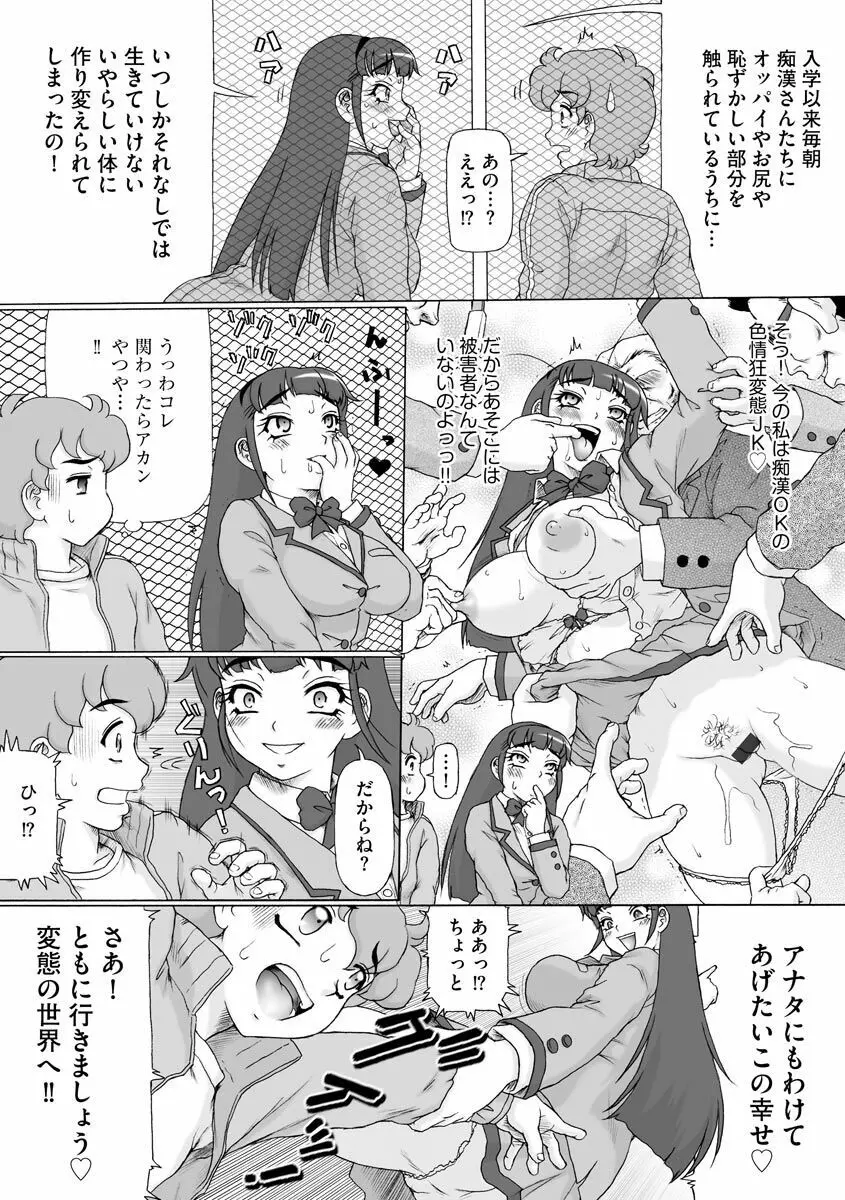 そしてあの娘も痴女になる。 11ページ