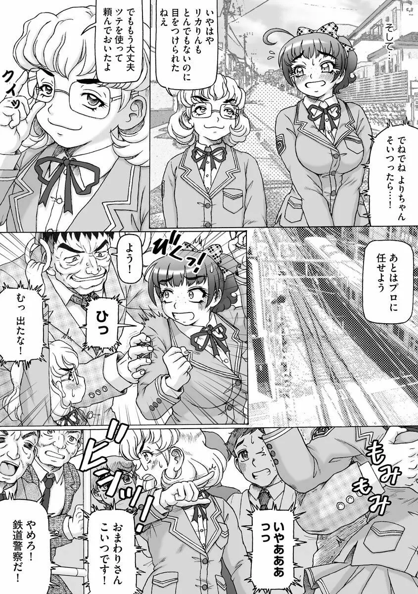 そしてあの娘も痴女になる。 110ページ