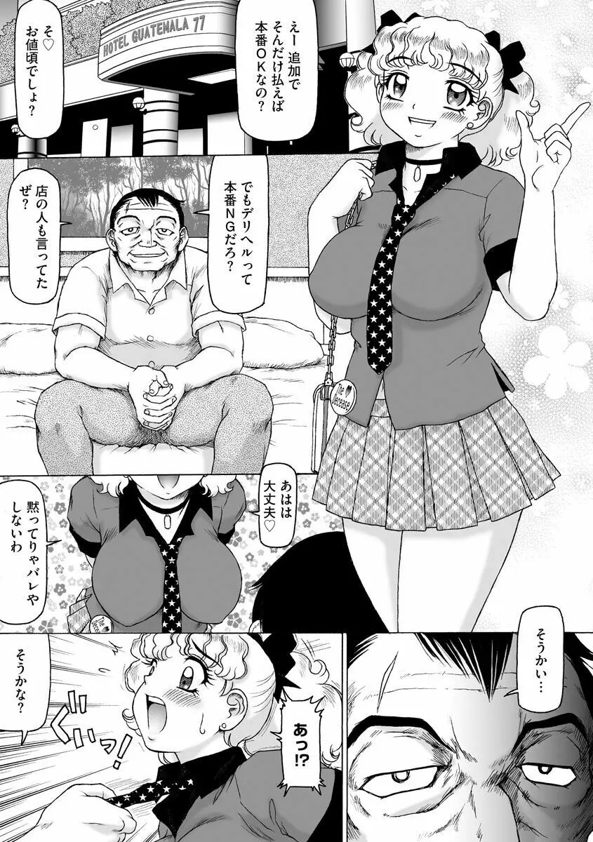 そしてあの娘も痴女になる。 133ページ