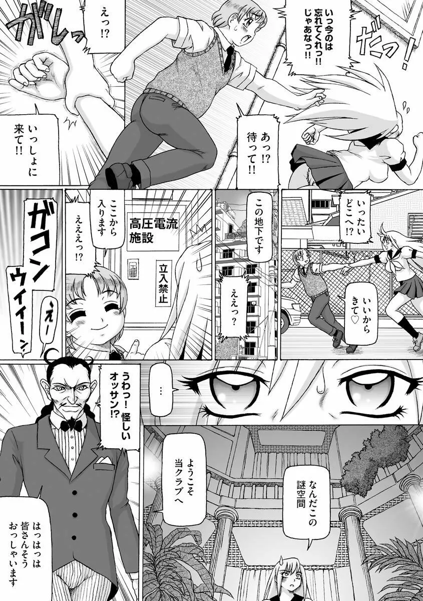 そしてあの娘も痴女になる。 158ページ