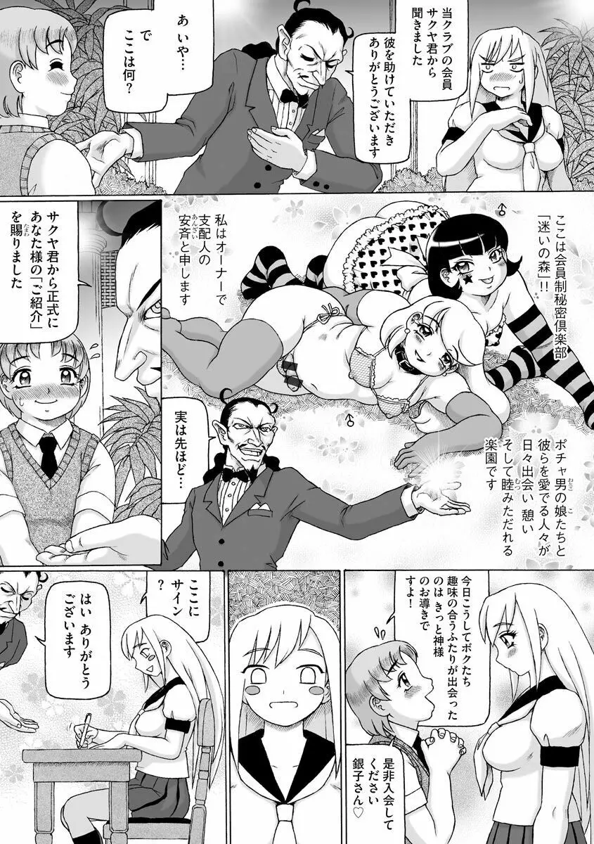 そしてあの娘も痴女になる。 159ページ