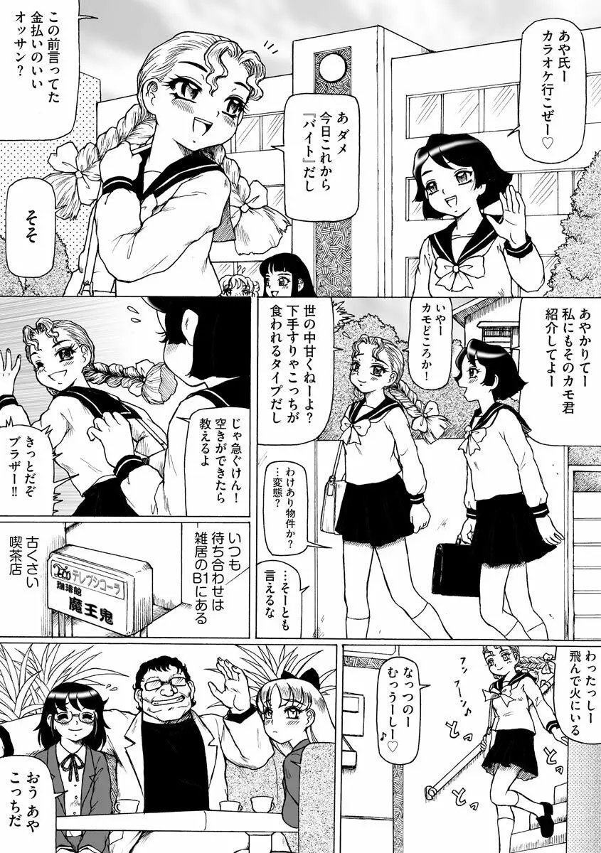 そしてあの娘も痴女になる。 177ページ