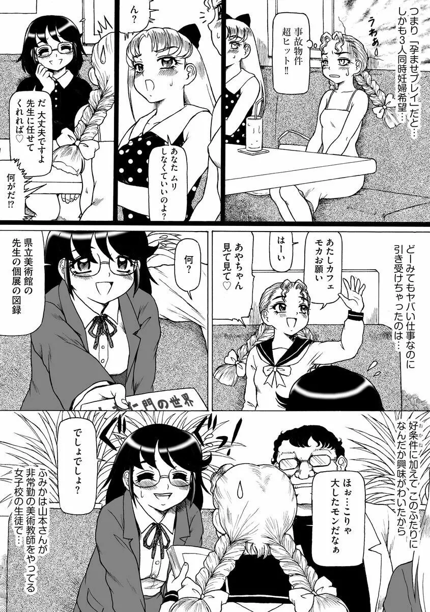 そしてあの娘も痴女になる。 179ページ