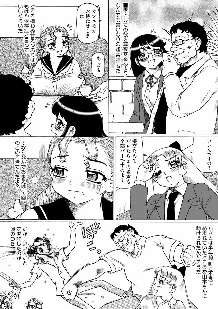 そしてあの娘も痴女になる。 180ページ