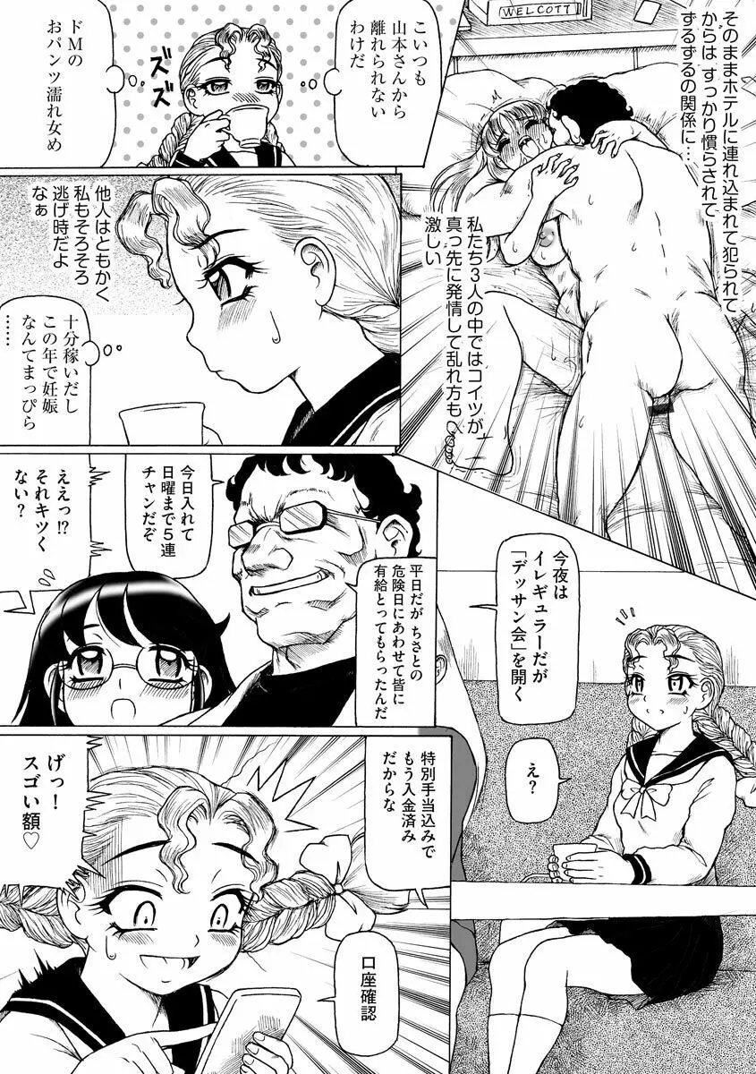 そしてあの娘も痴女になる。 181ページ