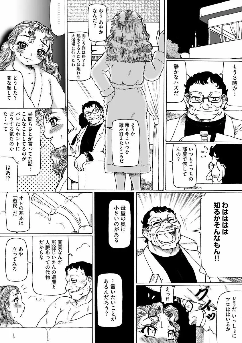 そしてあの娘も痴女になる。 196ページ