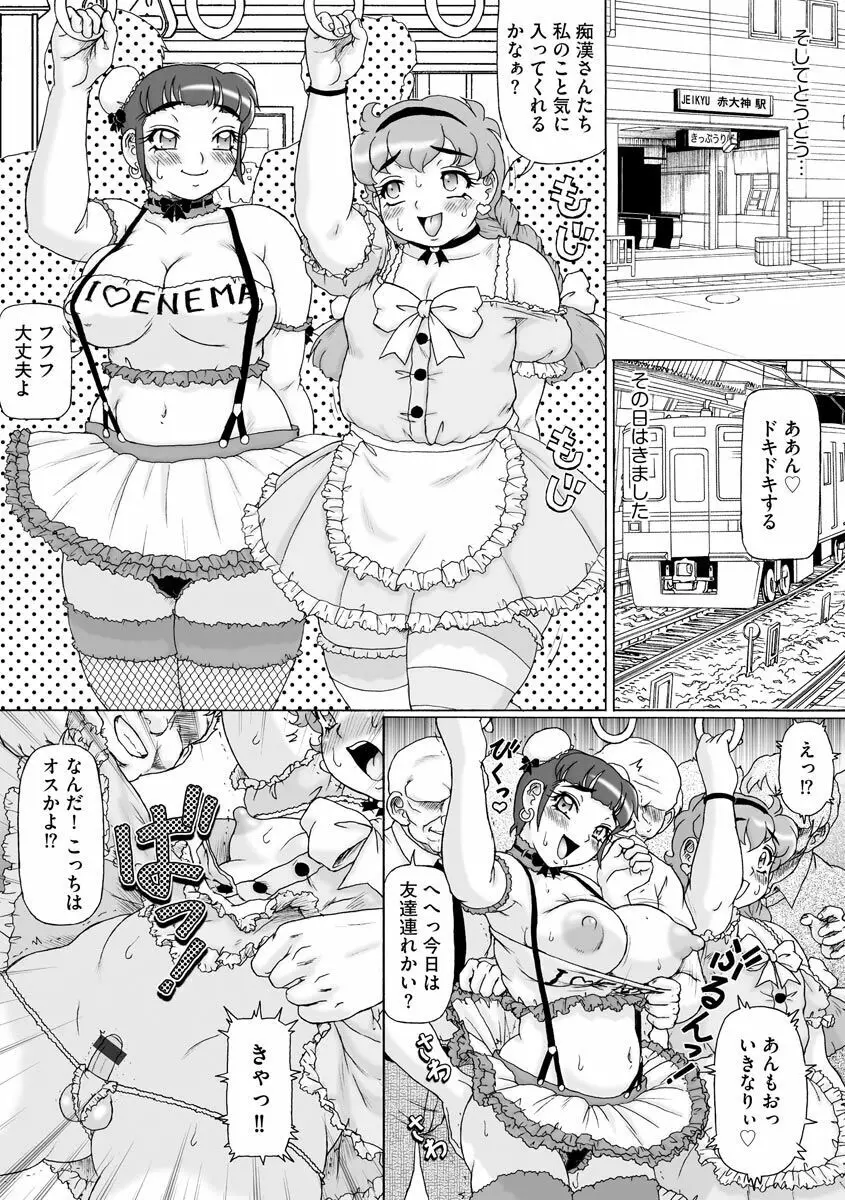 そしてあの娘も痴女になる。 23ページ