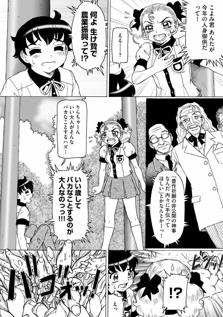 そしてあの娘も痴女になる。 34ページ