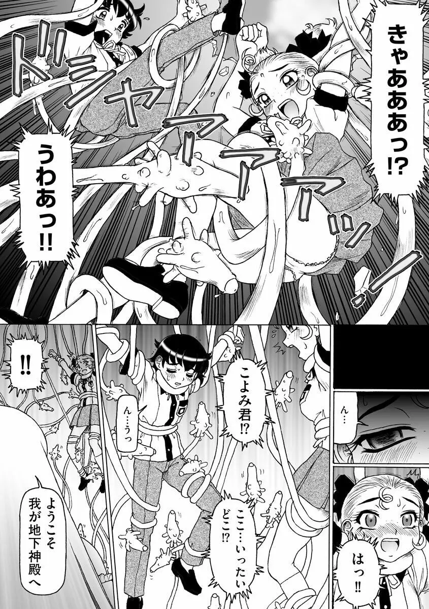 そしてあの娘も痴女になる。 35ページ