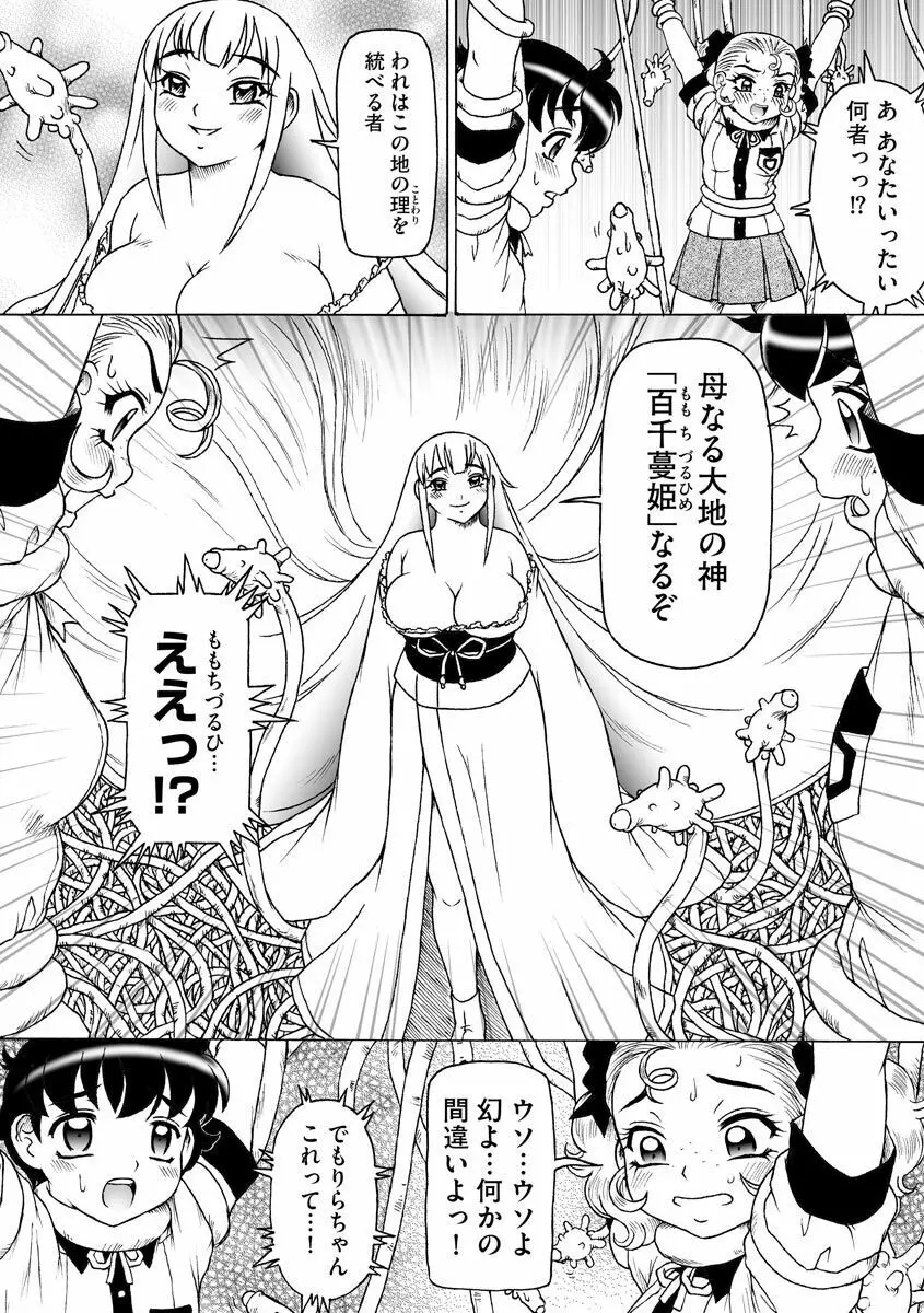 そしてあの娘も痴女になる。 36ページ