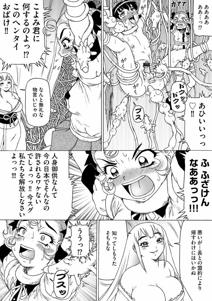 そしてあの娘も痴女になる。 39ページ