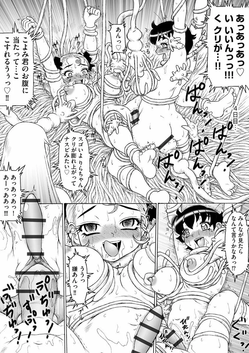 そしてあの娘も痴女になる。 48ページ