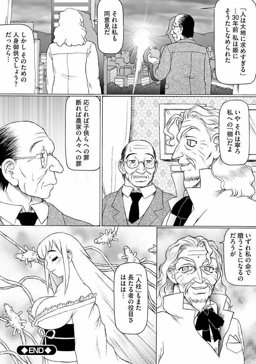 そしてあの娘も痴女になる。 56ページ