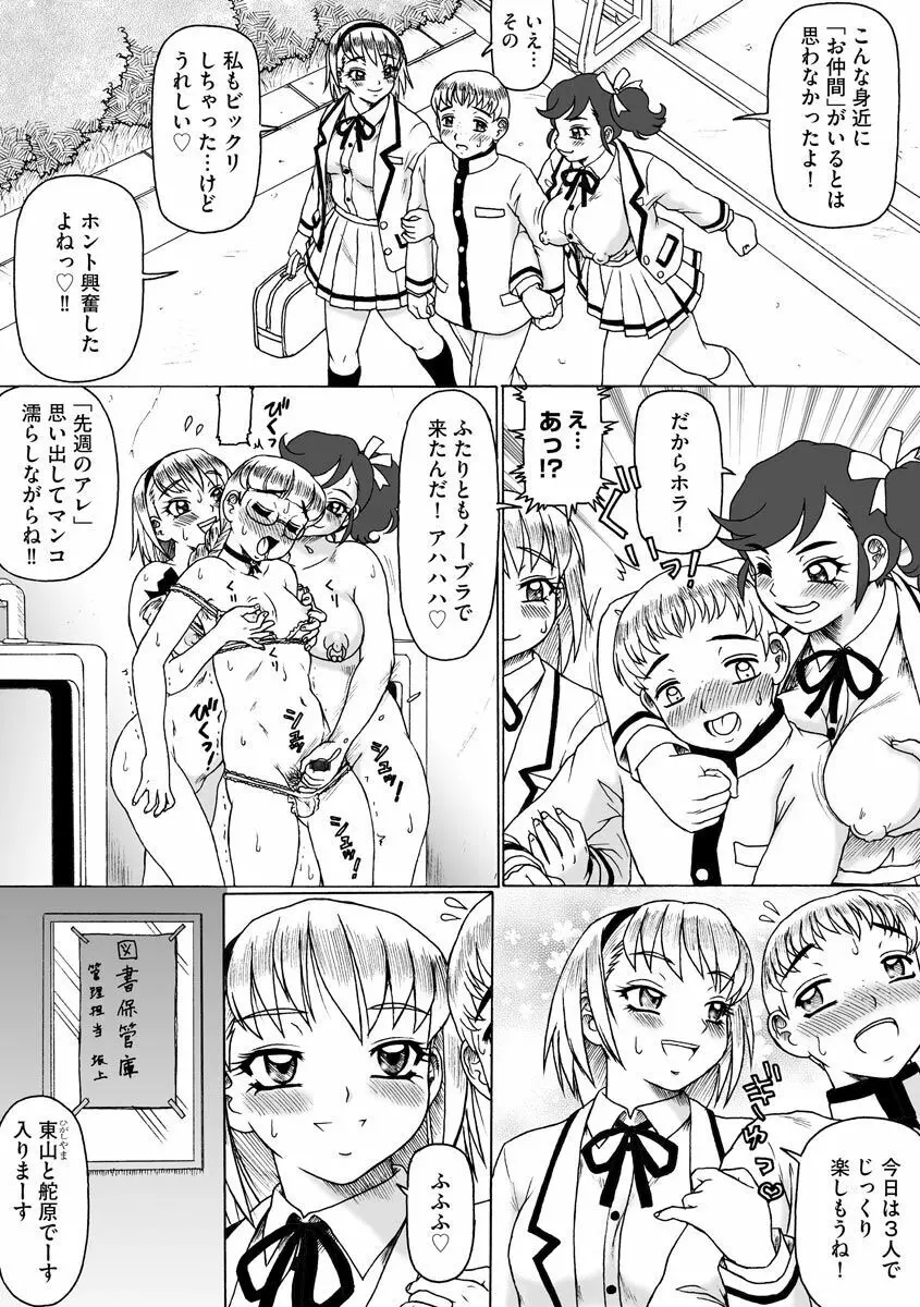 そしてあの娘も痴女になる。 62ページ