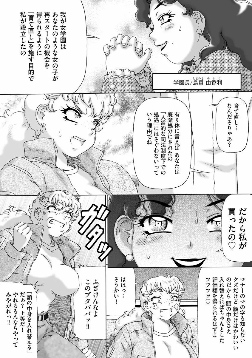 そしてあの娘も痴女になる。 82ページ