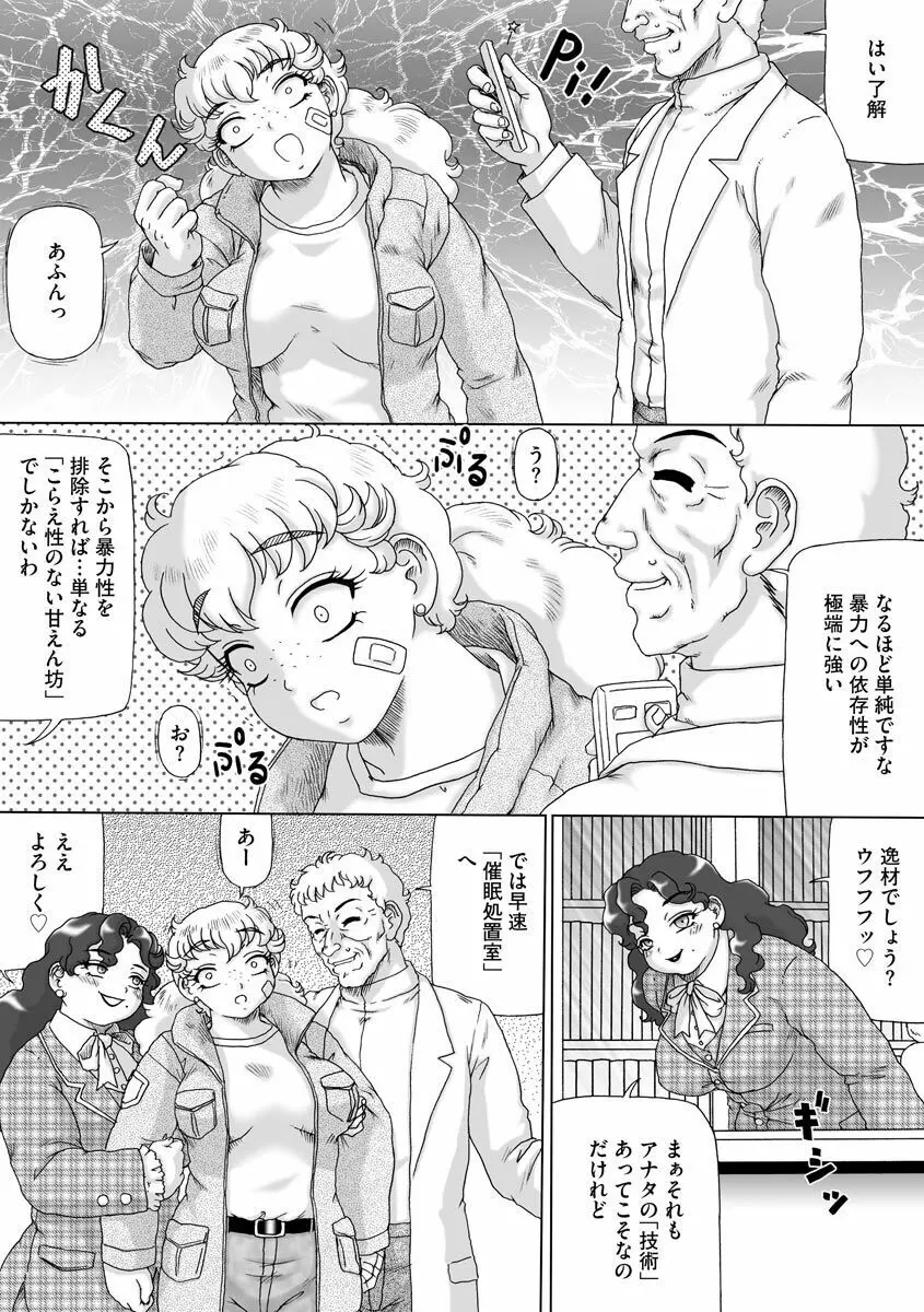 そしてあの娘も痴女になる。 83ページ