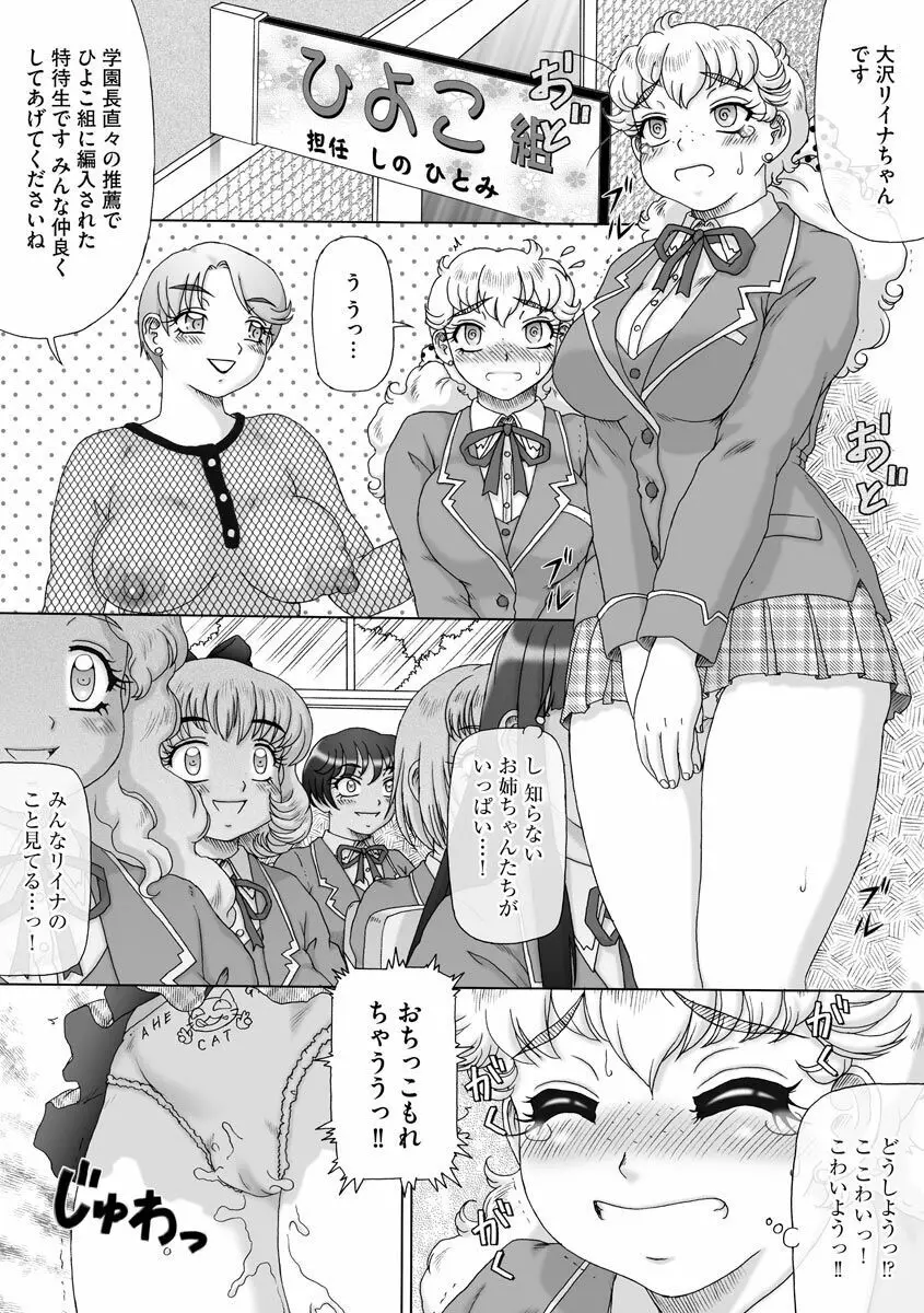 そしてあの娘も痴女になる。 85ページ