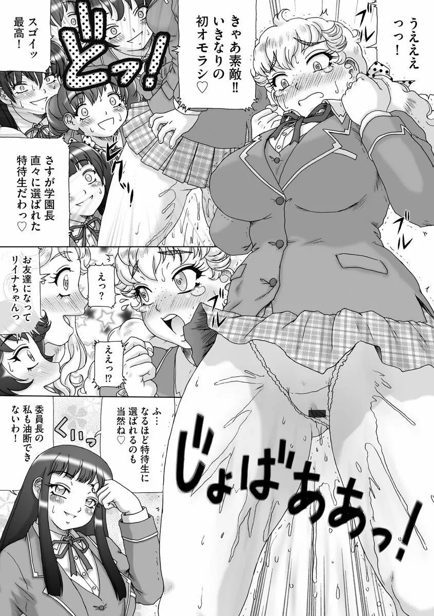 そしてあの娘も痴女になる。 86ページ