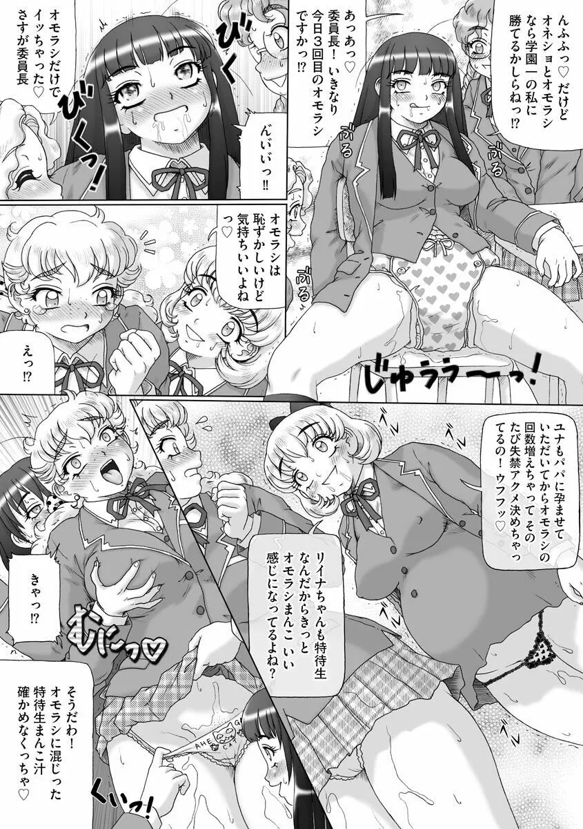 そしてあの娘も痴女になる。 87ページ