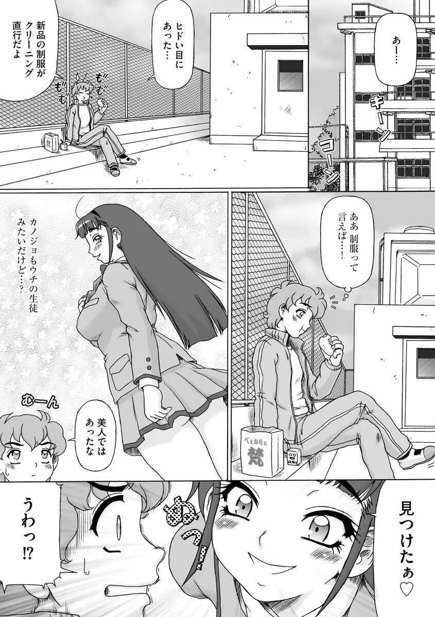 そしてあの娘も痴女になる。 9ページ