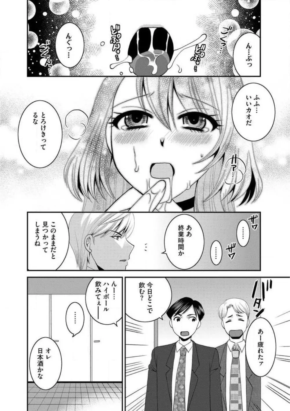 お父さんとえっち。 1-6 114ページ