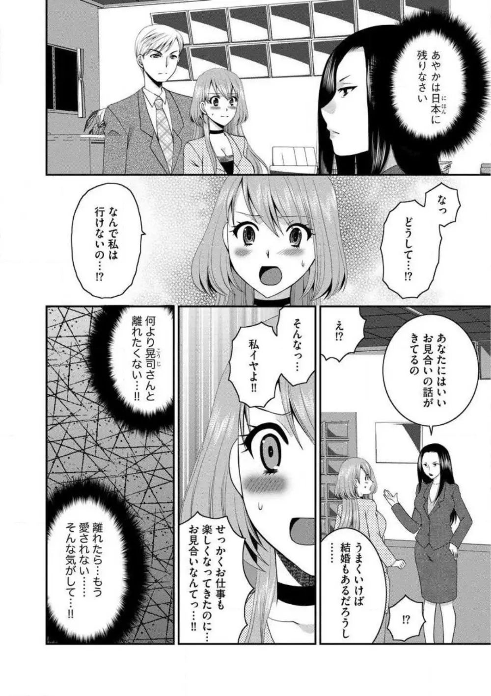 お父さんとえっち。 1-6 127ページ