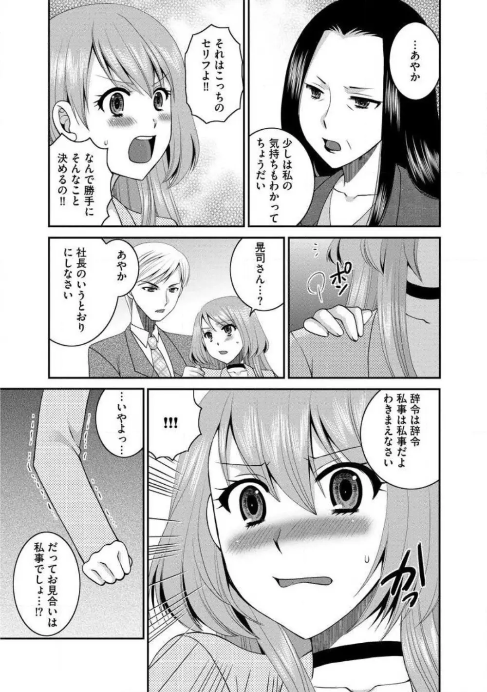 お父さんとえっち。 1-6 128ページ