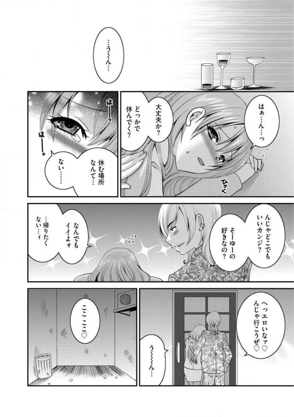 お父さんとえっち。 1-6 133ページ