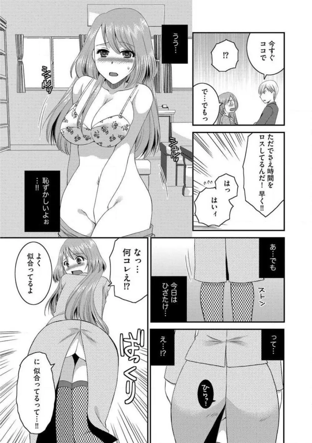 お父さんとえっち。 1-6 32ページ