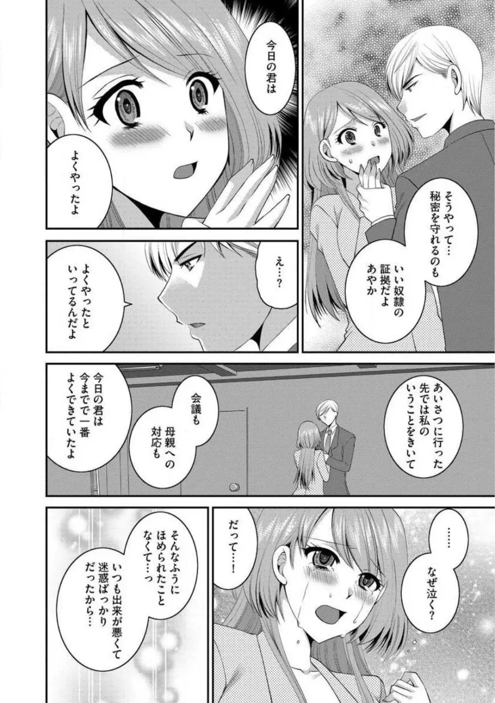 お父さんとえっち。 1-6 58ページ