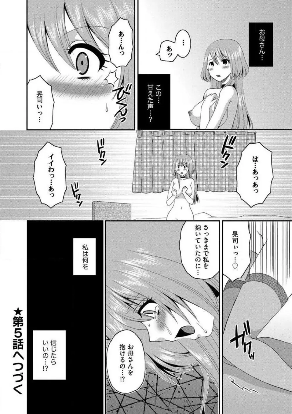 お父さんとえっち。 1-6 99ページ