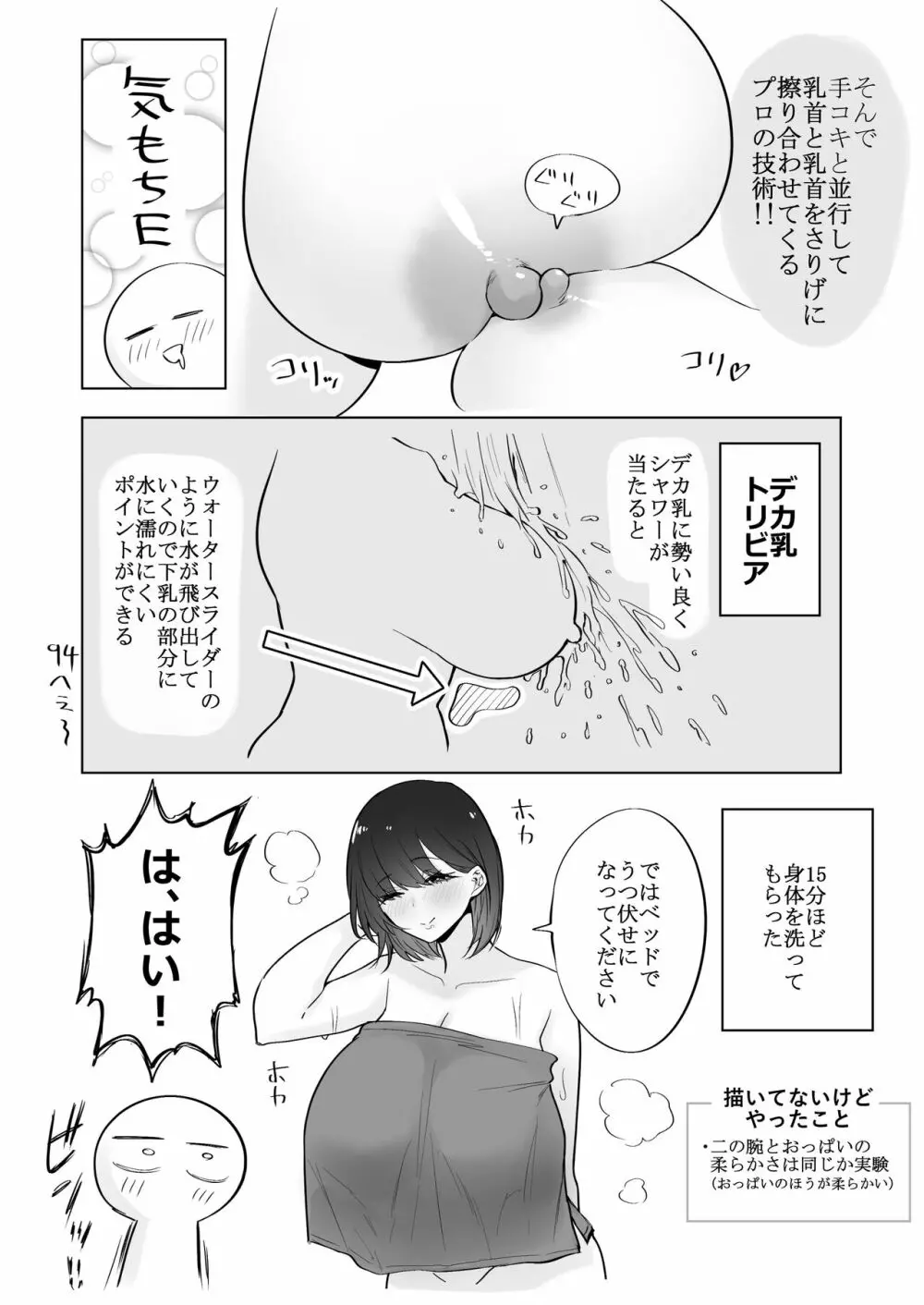 デカ乳揉みレポ漫画 18ページ