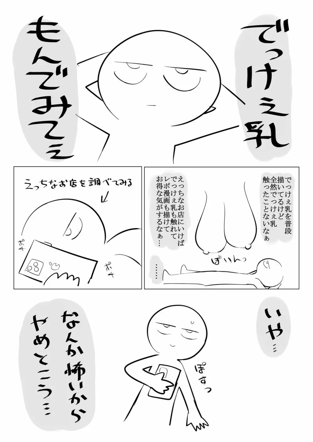 デカ乳揉みレポ漫画 - 同人誌 - エロ漫画 momon:GA（モモンガッ!!）