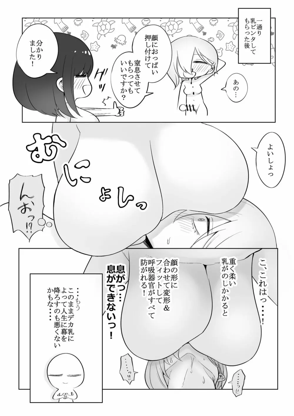 デカ乳揉みレポ漫画 24ページ