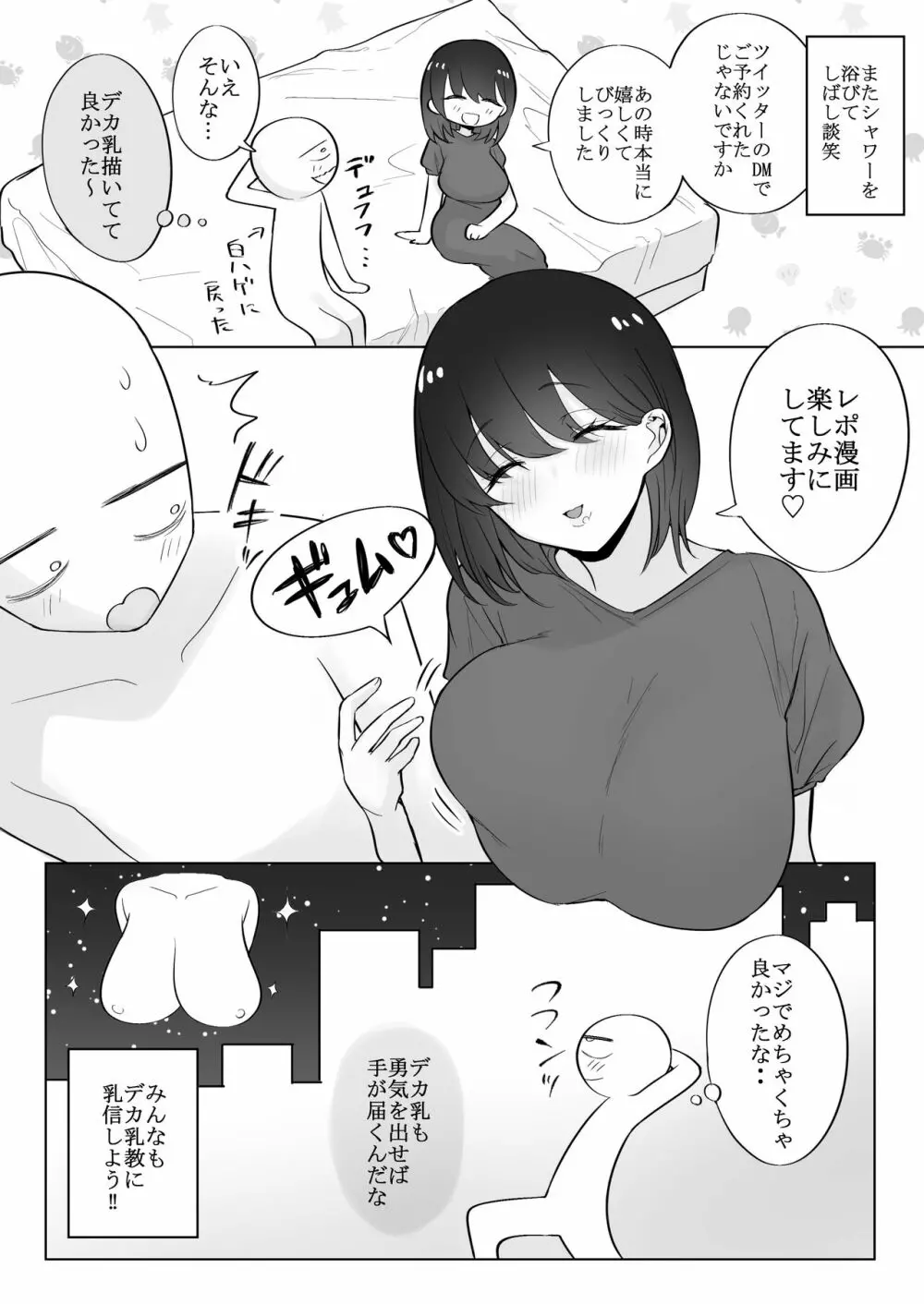 デカ乳揉みレポ漫画 32ページ